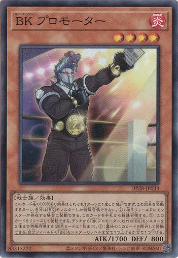 【プレイ用】　BK プロモーター 【スーパー】 DP28-JP034