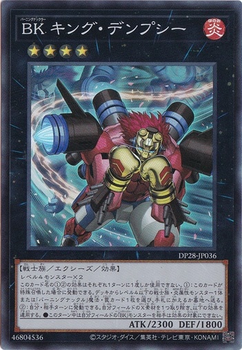 【プレイ用】　BK キング・デンプシー 【スーパー】 DP28-JP036