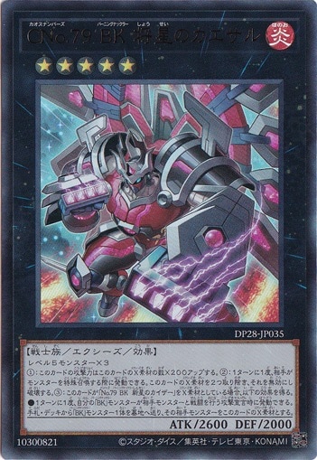【プレイ用】　CNo.79 BK 将星のカエサル 【ウルトラ】 DP28-JP035