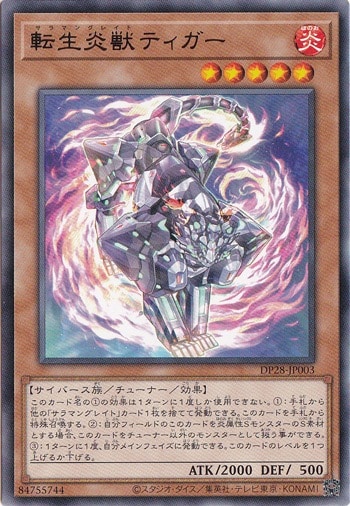 【プレイ用】　転生炎獣ティガー 【レア】 DP28-003