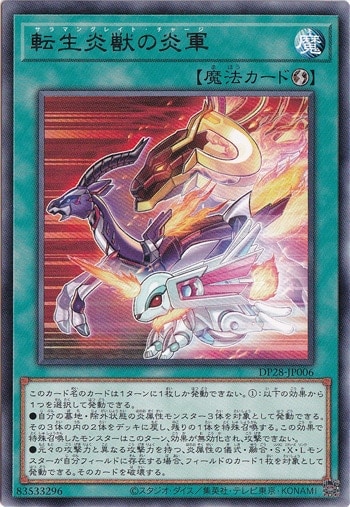 【プレイ用】　転生炎獣の炎軍 【レア】 DP28-006