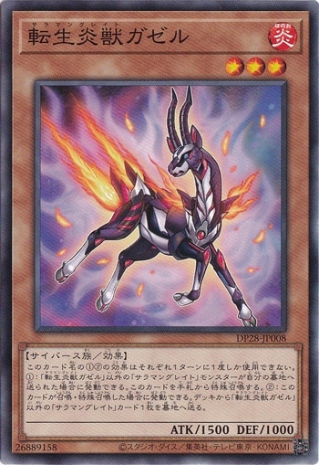 【プレイ用】　転生炎獣ガゼル  DP28-008