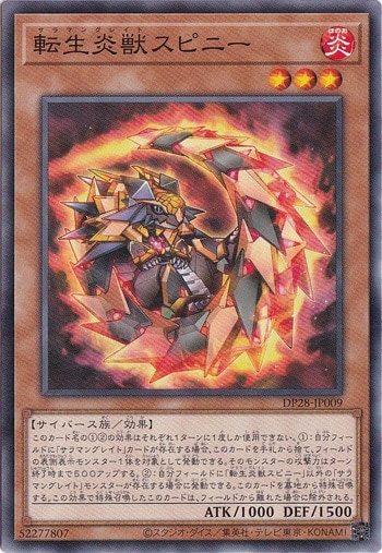 【プレイ用】　転生炎獣スピニー DP28-009