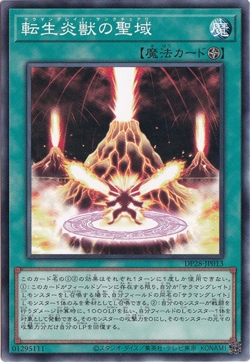 【プレイ用】　転生炎獣の聖域 DP28-013