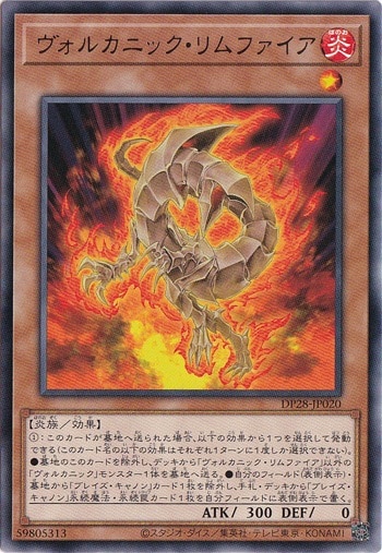 【プレイ用】　ヴォルカニック・リムファイア 【レア】 DP28-020