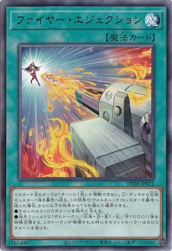 【プレイ用】　ファイヤー・エジェクション 【レア】 DP28-022