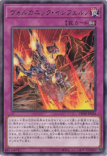 【プレイ用】　ヴォルカニック・インフェルノ 【レア】 DP28-024