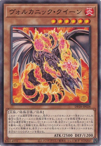 【プレイ用】　ヴォルカニック・クイーン DP28-028