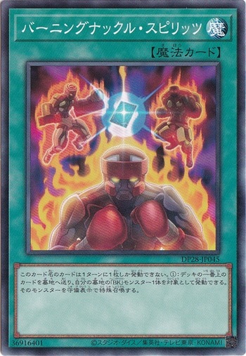【プレイ用】　バーニングナックル・スピリッツ DP28-045