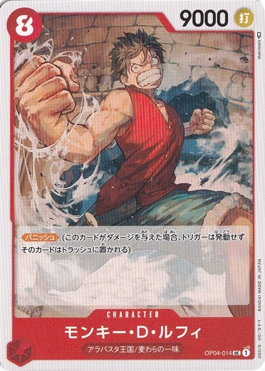 モンキー・D・ルフィ UC OP04-014
