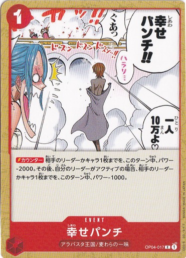 幸せパンチ C OP04-017