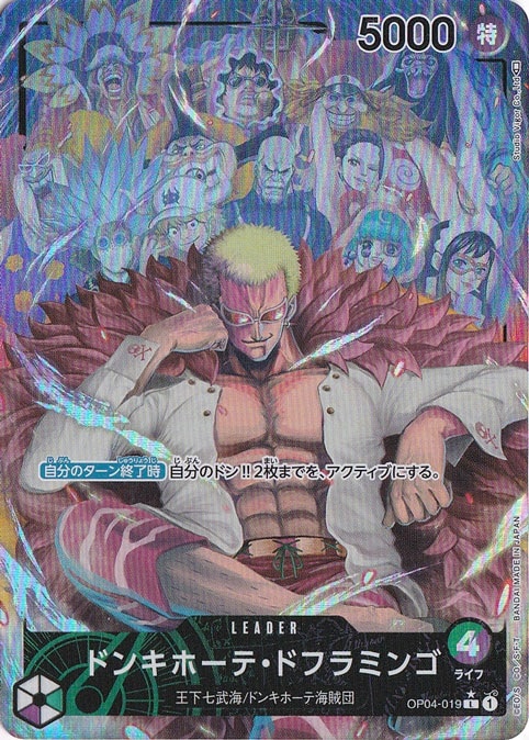 ドンキホーテ・ドフラミンゴ （パラレル） L OP04-019