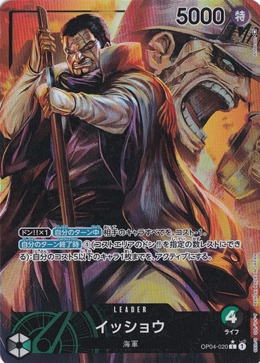 イッショウ （パラレル） L OP04-020