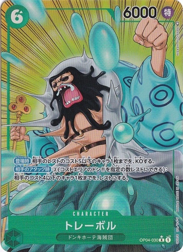 トレーボル （パラレル） R OP04-030