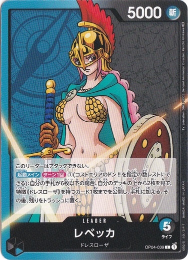 レベッカ L OP04-039