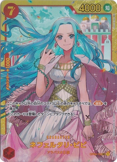 ネフェルタリ・ビビ SEC OP04-118