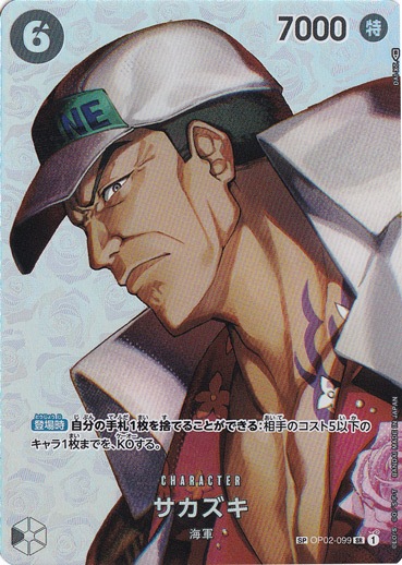 サカズキ SP OP02-099 SR