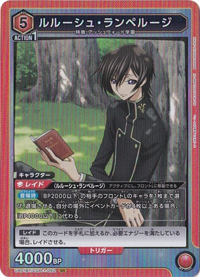 ルルーシュ・ランペルージ SR CGH-1-092
