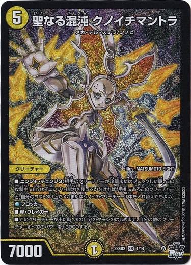 聖なる混沌 クノイチマントラ SR 1/14