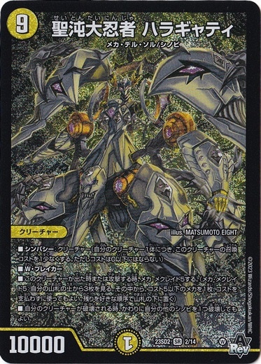 聖沌大忍者 ハラギャティ SR 2/14