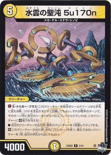 水雲の聖沌 5u170n R 3/14