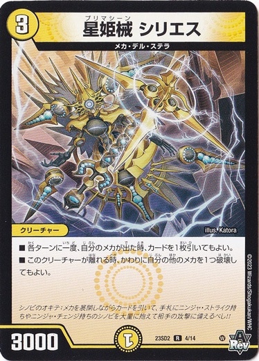 星姫械 シリエス R 4/14