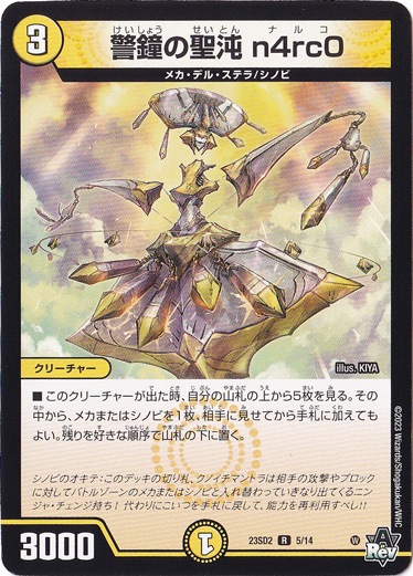 警鐘の聖沌 n4rc0 R 5/14