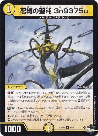 忍縛の聖沌 3n9375u R 6/14