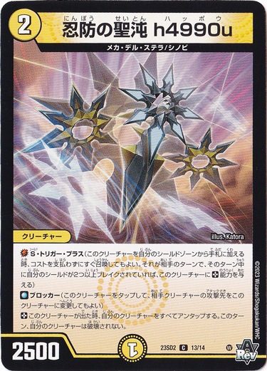 忍防の聖沌 h4990u C 13/14