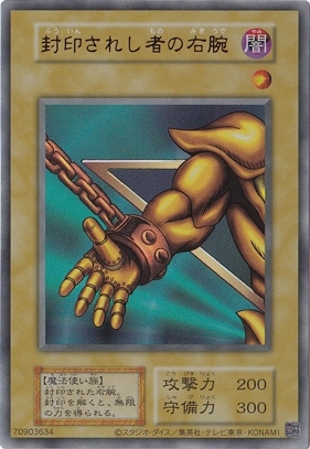 【プレイ用】　封されし者の右腕 【ウルトラ】 (AC03収録)