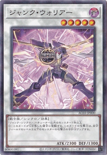 【プレイ用】　ジャンク・ウォリアー 【ノーマルパラレル】 AC03-JP000