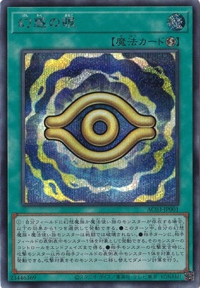 【プレイ用】　幻惑の眼 【シークレット】 AC03-JP001