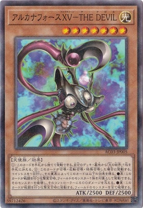 【プレイ用】　アルカナフォースXV―THE DEVIL 【ノーマルパラレル】 AC03-JP005