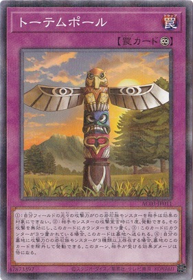 【プレイ用】　トーテムポール 【ノーマルパラレル】 AC03-JP011