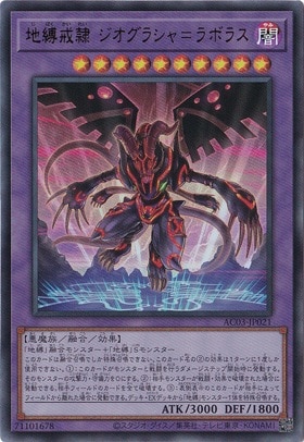 【プレイ用】　地縛戒隷 ジオグラシャ＝ラボラス 【ウルトラ】 AC03-JP021