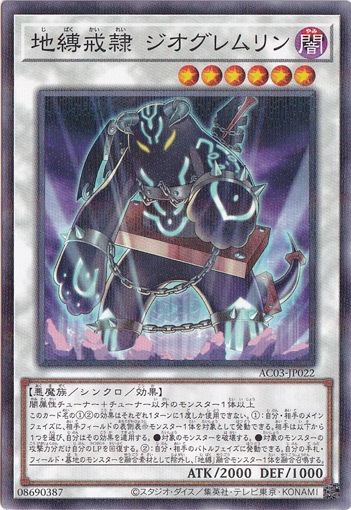 【プレイ用】　地縛戒隷 ジオグレムリン 【ノーマルパラレル】 AC03-JP022