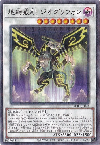 【プレイ用】　地縛戒隷 ジオグリフォン 【ノーマルパラレル】 AC03-JP023