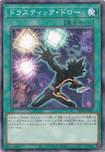 【プレイ用】　ドラスティック・ドロー 【ノーマルパラレル】 AC03-JP027
