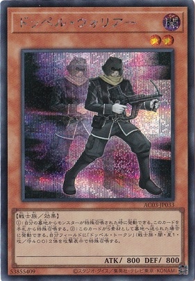 【プレイ用】　ドッペル・ウォリアー 【シークレット】 AC03-JP033