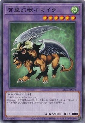【プレイ用】　有翼幻獣キマイラ AC03-JP030