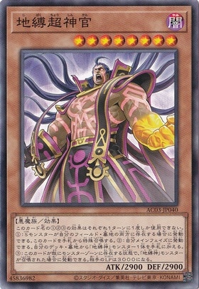 【プレイ用】　地縛超神官 AC03-JP040