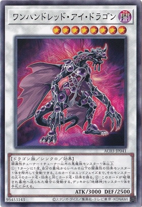 【プレイ用】　ワンハンドレッド・アイ・ドラゴン AC03-JP041