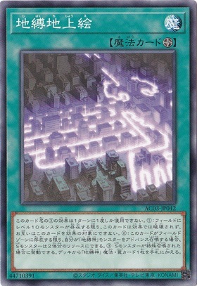 【プレイ用】　地縛地上絵 AC03-JP042