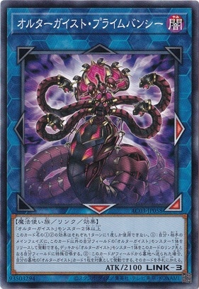 【プレイ用】　オルターガイスト・プライムバンシー AC03-JP058