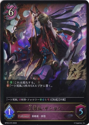 【ローダー付き】シャドウバースエボルヴ 大妖狐ギンセツ GPプロモ Amazon.co.jp: シャドウバース エボルヴ BP06-074 大妖狐