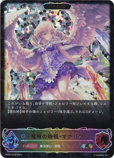 プレイ用】魔術の始祖・マナリア(EVOLVE) SL BP06-SL09｜シャドウ