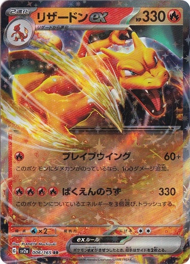 リザードンEX 330 ポケモンカード 【公式通販】