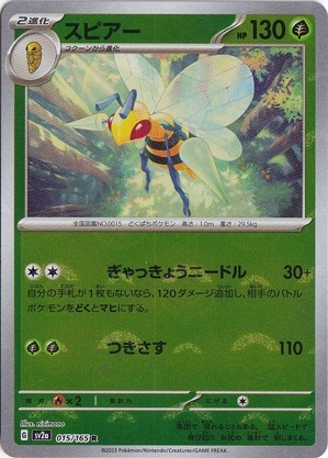 ポケモンカード Legend ミラー 22枚セット スピアー 他 スピアー （ミラー/モンスターボール） R 015/165｜ポケモンカード
