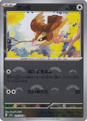 ポッポ （ミラー/モンスターボール） C 016/165｜ポケモンカードゲーム