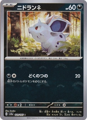トランセル[PKM_sv2a_011/165C]※商品説明必読※ - マスターズ